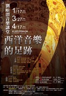 藏品(劉岠渭音樂講堂【西洋音樂的足跡】)的圖片