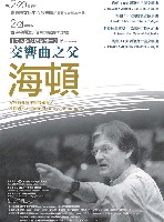 藏品(向大師致敬系列一【交響曲之父海頓】)的圖片