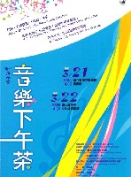 藏品(國立臺灣交響樂團附設青少年管弦樂團【音樂下午茶】)的圖片
