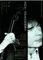 藏品(朱利安‧洛伊韋伯與國臺交)的圖片