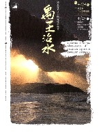 藏品([禹王治水—國臺交華人合唱交流音樂會]禹王治水)的圖片