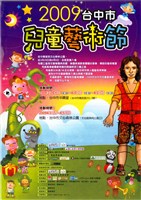 藏品(2009國立臺灣交響樂團親子系列2【唱唱跳跳扮戲去】兒童劇)的圖片