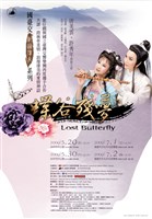 藏品(國臺交新韻傳承系列【蝶谷殘夢】)的圖片