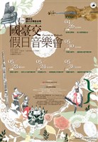 藏品(國臺交假日音樂會系列二【華麗小提琴--蕭倞瑜小提琴獨奏】)的圖片