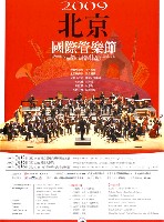 藏品(2009北京國際管樂節)的圖片