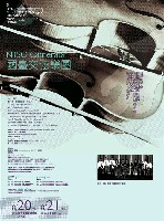 藏品(2009NTSO國際音樂節【系列二 國臺交弦樂團】)的圖片