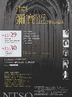 藏品(向大師致敬系列Ⅲ-「神劇-彌賽亞」音樂會)的圖片