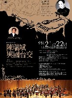 藏品(國臺交菁英系列五「陳瑞斌與國臺交」音樂會)的圖片