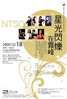 藏品(臺灣音樂文化園區啟用音樂會系列-星光閃爍在霧峰(第四屆音樂人才庫))的圖片