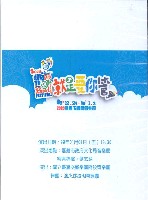 藏品(2009嘉義市國際管樂節)的圖片