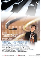 藏品(第四屆音樂人才庫-曾智弘小提琴獨奏會)的圖片