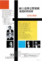 藏品(【國立臺灣交響樂團甄選約聘指揮】系列音樂會–系列五)的圖片