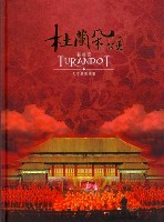 藏品([杜蘭朵公主—大型景觀歌劇]turandot杜蘭朵)的圖片