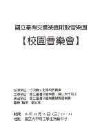 藏品(附設管弦樂團-台管盃示範演出暨校園音樂會)的圖片
