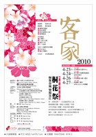 藏品(新韻傳承系列【客家桐花祭】)的圖片