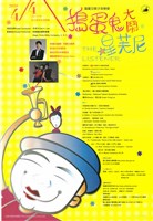 藏品(親子音樂會【搗蛋鬼大鬧星芙尼】)的圖片