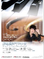 藏品(第四屆音樂人才庫-許庭嘉鋼琴獨奏會)的圖片