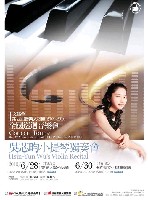 藏品(第四屆音樂人才庫-吳芯昀小提琴獨奏會)的圖片