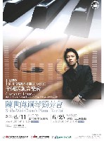 藏品(第四屆音樂人才庫-陳世偉鋼琴獨奏會)的圖片