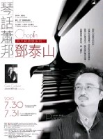 藏品(向大師致敬系列二【琴話蕭邦—鄧泰山】)的圖片