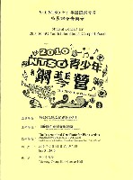 藏品(NTSO青少年鋼琴營學員聯合音樂會-晚場)的圖片