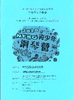 藏品(NTSO青少年國際鋼琴營學員聯合音樂會-午場)的圖片