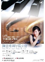 藏品(第四屆音樂人才庫-陳芸禾鋼琴獨奏會)的圖片