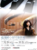 藏品(第四屆音樂人才庫-張景婷小提琴獨奏會)的圖片