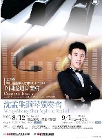 藏品(第四屆音樂人才庫-沈孟生鋼琴獨奏會)的圖片