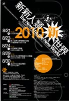 藏品(【新新人類‧新世界】2010 NTSO兩岸青少年管弦樂營音樂會)的圖片