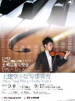 藏品(第四屆音樂人才庫-王建堂小提琴獨奏會)的圖片