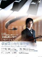 藏品(第四屆音樂人才庫-卓家萱小提琴獨奏會)的圖片