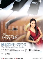 藏品(第四屆音樂人才庫-陳孜怡鋼琴獨奏會)的圖片