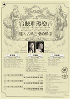 藏品(【聆聽璀璨樂音–邁入古典音樂的殿堂】)的圖片