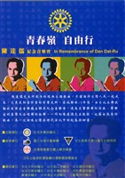 藏品(青春嶺 自由行-陳達儒紀念音樂會)的圖片