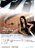 藏品(第四屆音樂人才庫-沈妤霖鋼琴獨奏會)的圖片