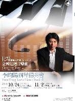 藏品(第四屆音樂人才庫-李昀陽鋼琴獨奏會)的圖片