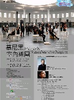 藏品(2010 NTSO國際音樂節系列五慕尼黑室內樂團)的圖片