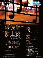 藏品(2010 NTSO國際音樂節系列一浪漫爵士夜)的圖片