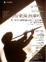 藏品(【夯樂團．秋樂吟】國立臺灣交響樂團附設青少年管弦樂團99-2定期音樂會)的圖片