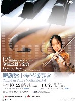 藏品(第四屆人才庫─應就然小提琴獨奏會)的圖片