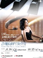 藏品(第四屆音樂人才庫-許珊綺鋼琴獨奏會)的圖片