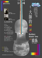 藏品(2010 NTSO國際音樂節系列三-大師的傳承)的圖片