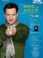 藏品(2010 NTSO國際音樂節系列八-帕胡德長笛之夜)的圖片