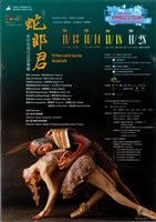 藏品(2010 NTSO國際音樂節系列七-蛇郎君－原住民現代芭蕾舞劇)的圖片