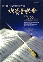 藏品(NTSO指揮大賽決賽音樂會初賽篇)的圖片