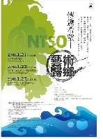 藏品(「NTSO 傳遞希望─藝術歸鄉」演出音樂會)的圖片