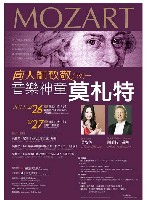 藏品(向大師致敬系列一「音樂神童莫札特」)的圖片