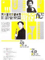 藏品([藤山園桐花祭—爵配音樂會] 國立臺灣交響樂團附設管弦樂團【爵配】音樂會)的圖片