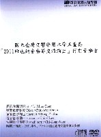 藏品(NTSO木管五重奏「2011維也納音樂節交流演出」行前音樂會)的圖片